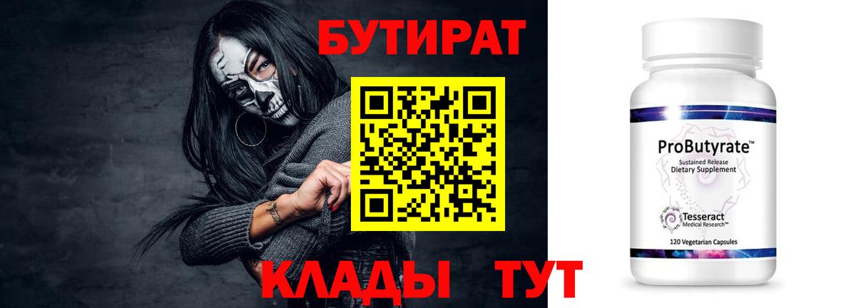 Карталы  БУТИРАТ  Вход с VPN  БУТИРАТ BDO 33% 