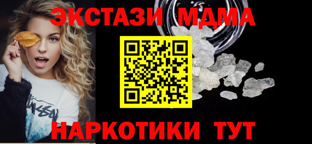 MDMA кристаллы Карталы