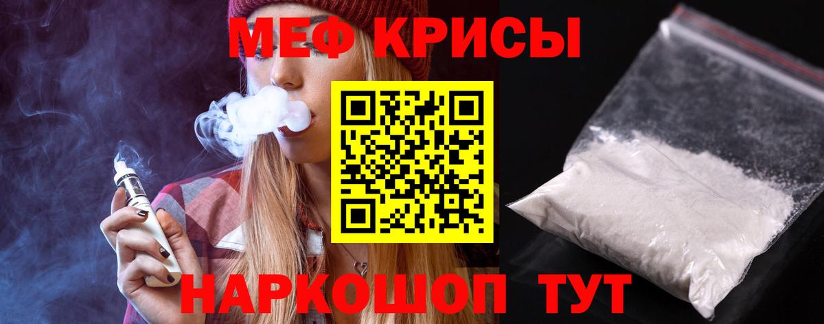 Мефедрон mephedrone  МЕФ мука  наркота  МЕФ  Вход с VPN  Карталы  Меф 
