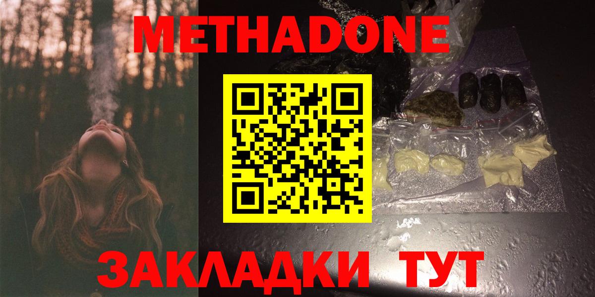 МЕТАДОН кристалл  Метадон VHQ  Карталы  Вход с VPN 